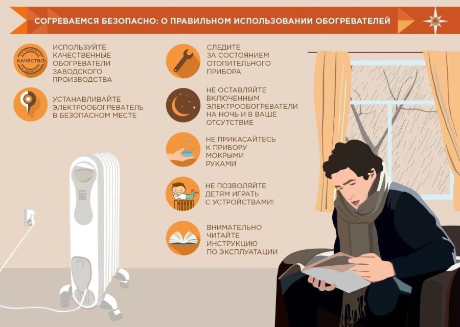 СОГРЕВАЕМСЯ БЕЗОПАСНО: О ПРАВИЛЬТНОМ ИСПОЛЬЗОВАНИИ ОБОГРЕВАТЕЛЕЙ !.