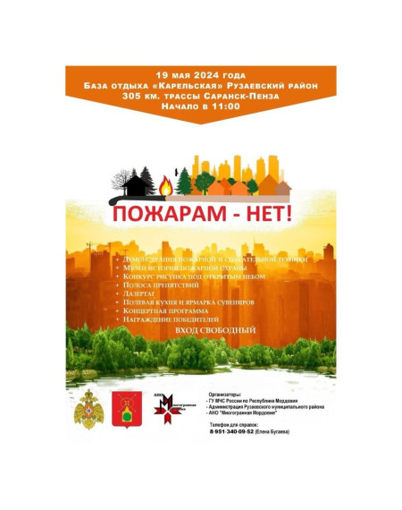 Памятка Пожарам - Нет!. Памятка Пожарам - Нет!.